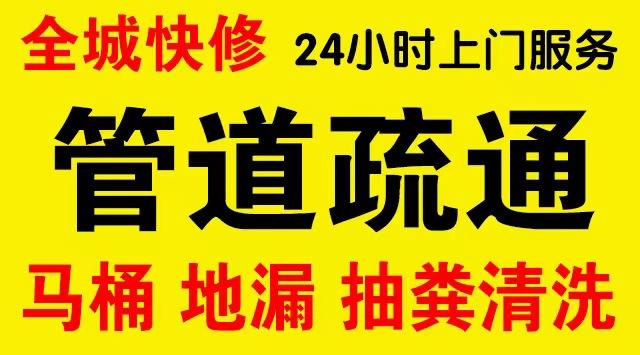 娄底厨房菜盆/厕所马桶下水管道堵塞,地漏反水疏通电话厨卫管道维修